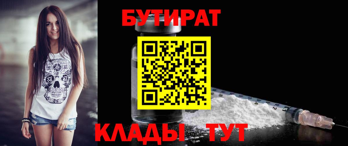 БУТИРАТ  Вход с VPN  Чусовой  БУТИРАТ оксибутират 