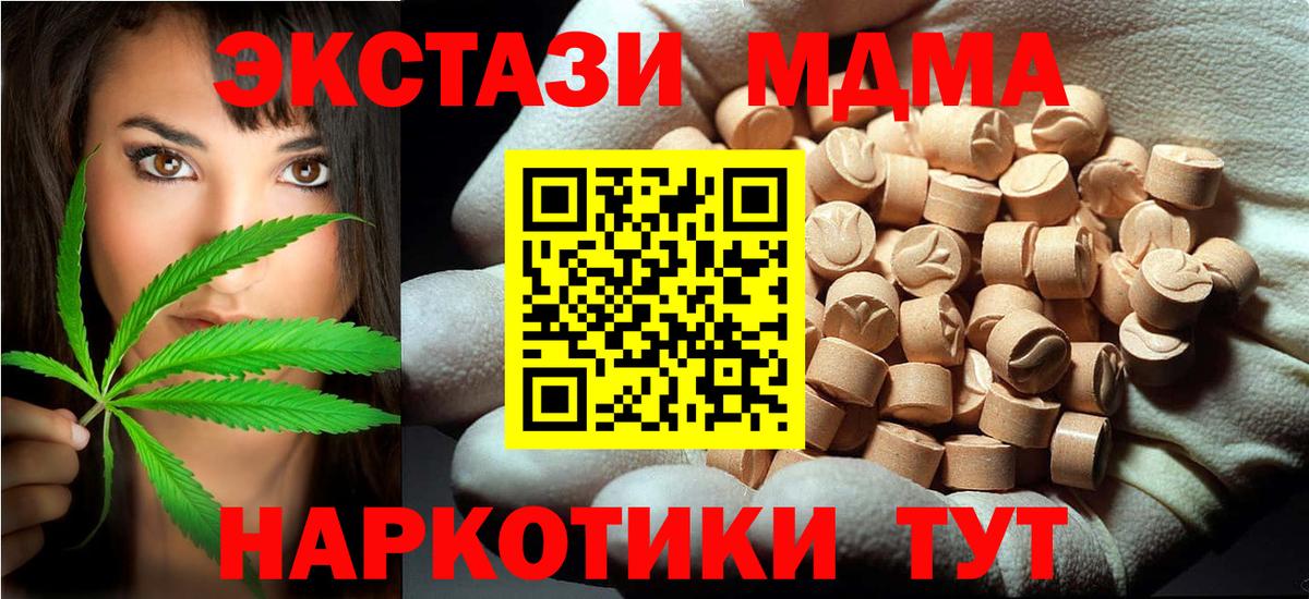 МДМА  МДМА crystal  Вход с VPN  Чусовой  МДМА кристаллы 