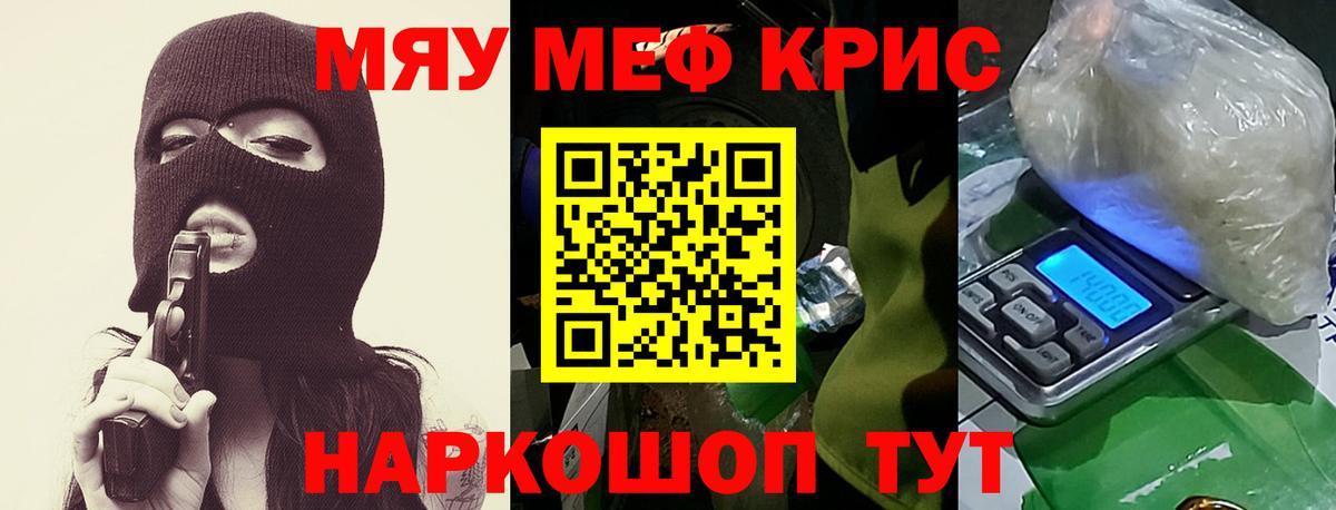 Меф мяу мяу мука Чусовой