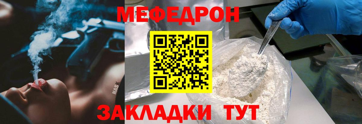 Меф mephedrone  МЕФ мяу мяу  Вход с VPN  Мефедрон  Мефедрон  Чусовой 